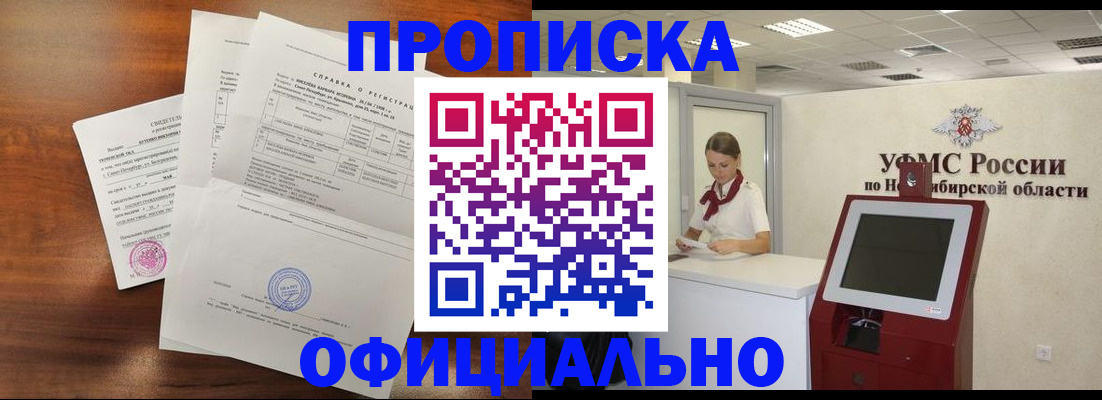 прописка штамп в Кирсанове